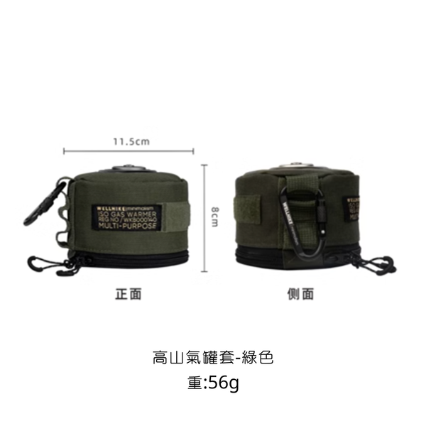 WELLHIKE 戶外戰術氣罐套-高山瓦罐套230g - 高山汽罐保護套 / 綠色