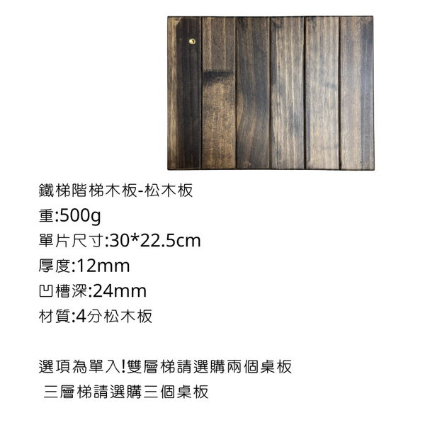 八刀草 工具梯配件 階梯桌板 - 松木板