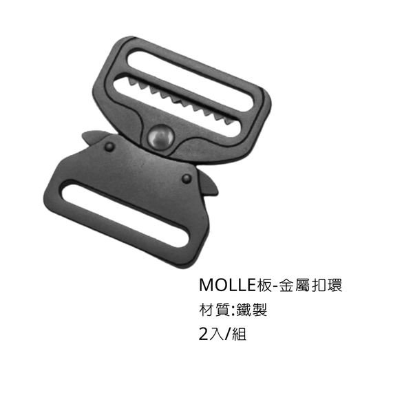 campingflying MOLLE戰術板 系統配件 - 金屬扣環