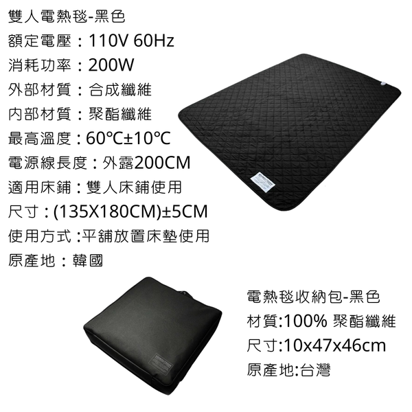 adamoutdoor 電熱毯 附收納袋 - 雙人 / 黑色