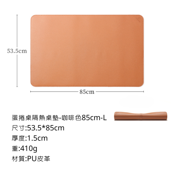 ISE mount 蛋捲桌隔熱桌墊 - 85*53.5cm / 咖啡色