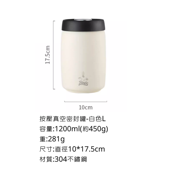 Bincoo 按壓真空密封罐 - 白色 / L-450g(1200ml)
