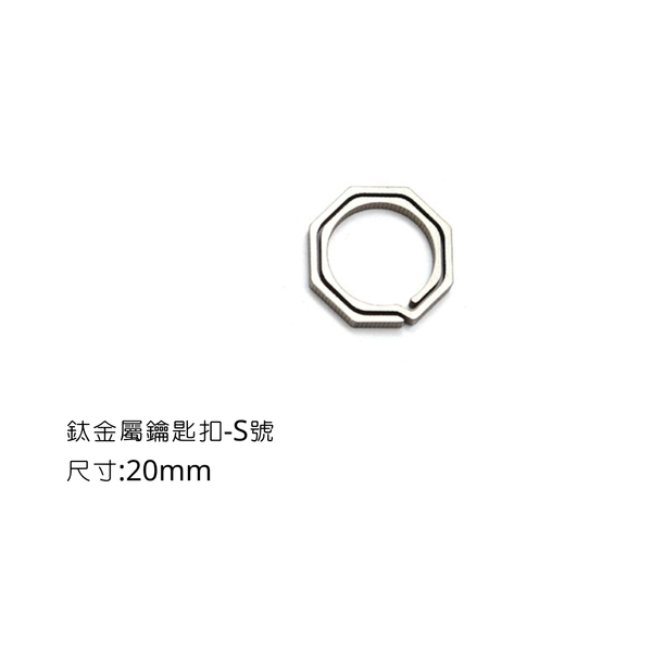 campingflying 五金小配件 - 鈦合金鑰匙環S號