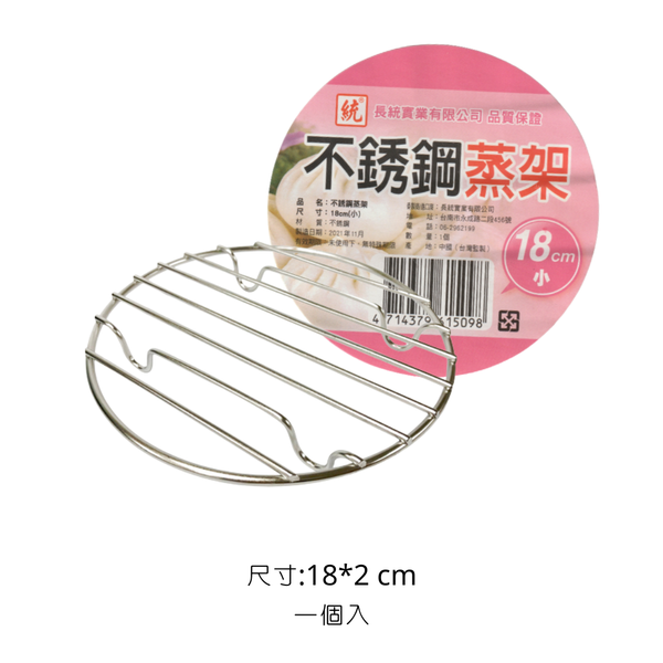 campingflying 台灣製304不鏽鋼 蒸架 - 18cm不鏽鋼蒸架