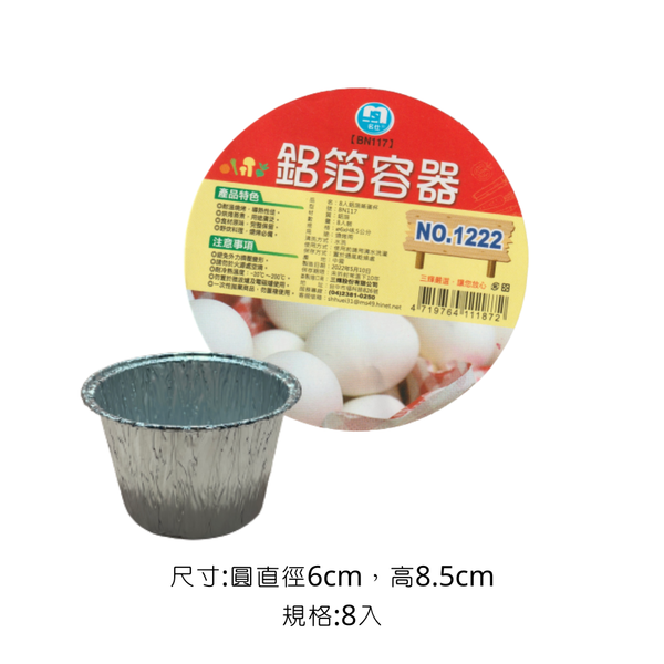 campingflying 耐高溫鋁箔容器 燒烤 氣炸 烹飪好幫手 - 1222 蒸蛋杯鋁箔容器
