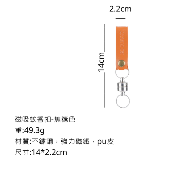 ISE mount 磁吸蚊香扣 - 焦糖色