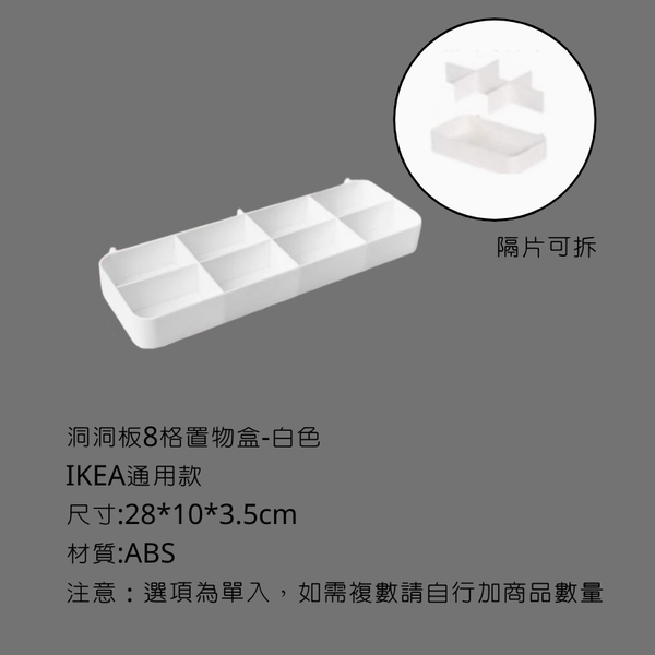 campingflying 洞洞板配件-掛勾 - 八格收納盒 / 白色