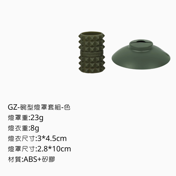 campingflying GZ燈 碗型燈罩+燈衣 - 綠色