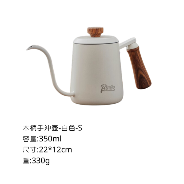 Bincoo 木柄手沖壺 - 350ml / 白色