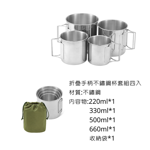 campingflying 不鏽鋼雪拉杯 - 四合一套組 +收納袋