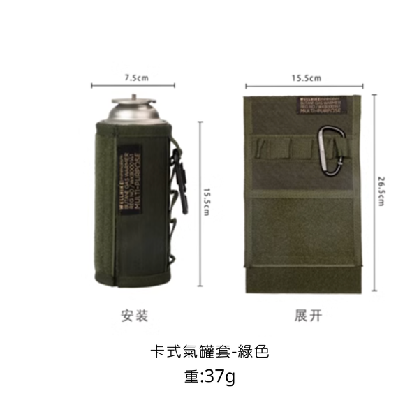 WELLHIKE 戶外戰術氣罐套-卡氏瓦罐套 - 綠色