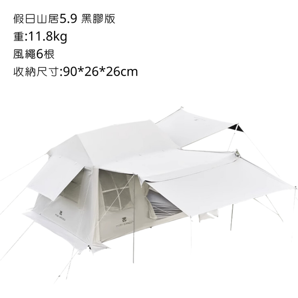 Mobi Garden 假日山居5.9 黑膠版 自動速開 小屋帳 - 帳篷