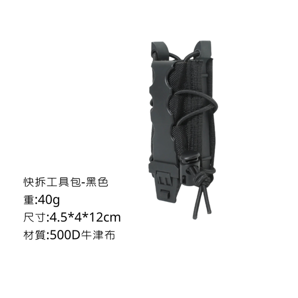 Campingflying 快拆工具夾 - 黑色