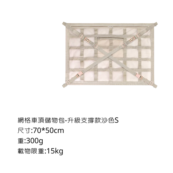 campingflying 車頂收納 網格儲物袋 - 30格防墜款-沙色S
