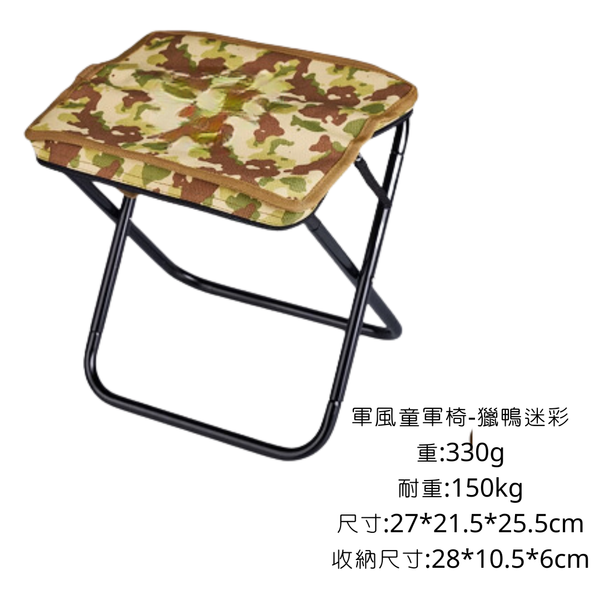 折疊童軍椅 馬扎 - 獵鴨迷彩