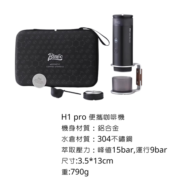 Bincoo H1 pro 便攜濃縮咖啡機 - 黑色