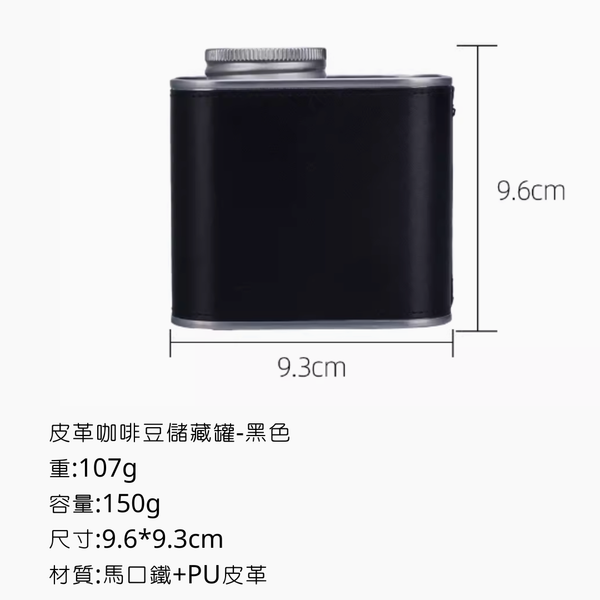 WELLHIKE 皮革咖啡豆儲藏罐 - 黑色