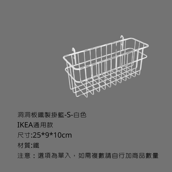 campingflying 洞洞板配件-鐵籃配件系列 - 小鐵籃 / 白色