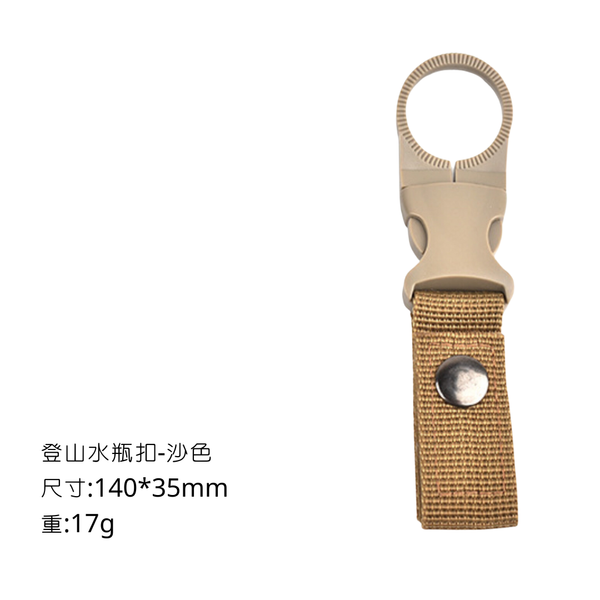 campingflying 登山水瓶扣 - 沙色