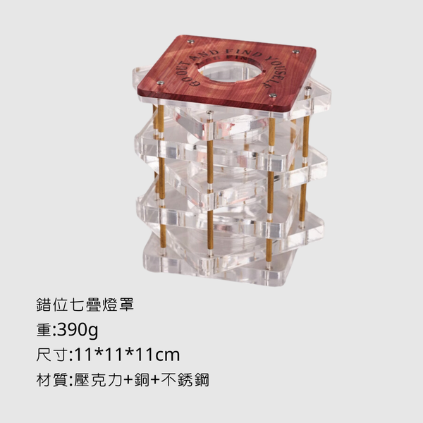 campingflying 38燈 疊嶂燈罩 - 疊嶂燈罩