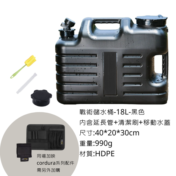 campingflying 戰術儲水桶 10L ,12L, 18L - 18L儲水桶 / 黑色