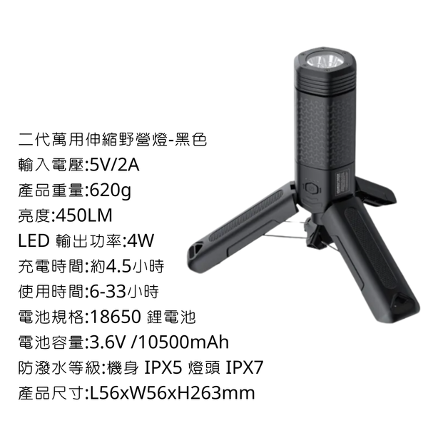 ADAMoutdoor 二代萬用伸縮野營燈 - 黑色