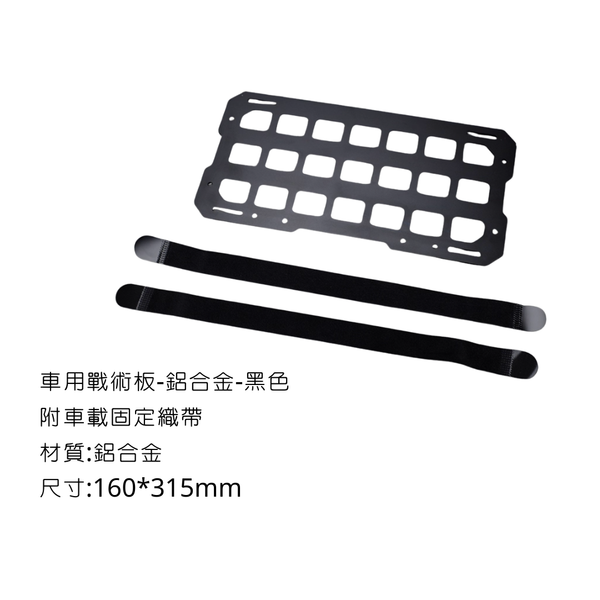 campingflying 車用遮陽板戰術板 鋁箱MOLLE拓展版 - 鋁合金-黑色