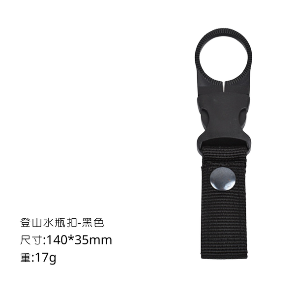 campingflying 登山水瓶扣 - 黑色
