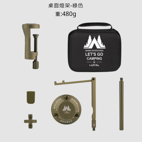 WELLHIKE 全靜電噴砂鋁合金桌面燈架 - 綠色