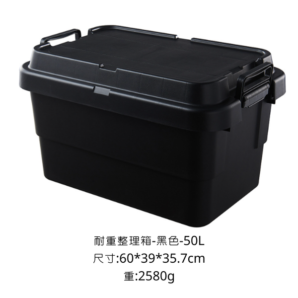 CAMPINGFLYING 耐重整理箱 多種尺寸 - 黑色 / 50L