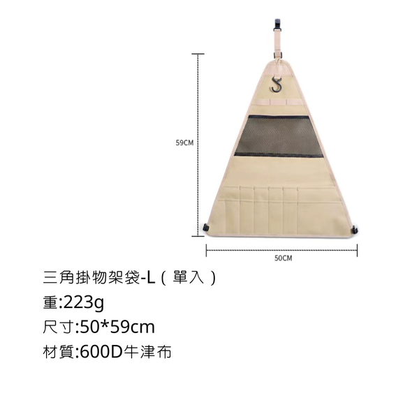 三腳架側掛配件 - 側掛三角袋-L