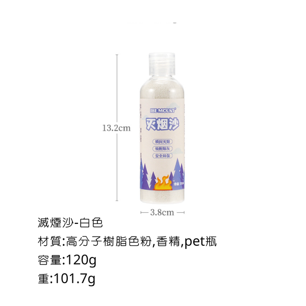 ISE moount 滅煙神器-滅煙沙 - 白色（無味） / 120g