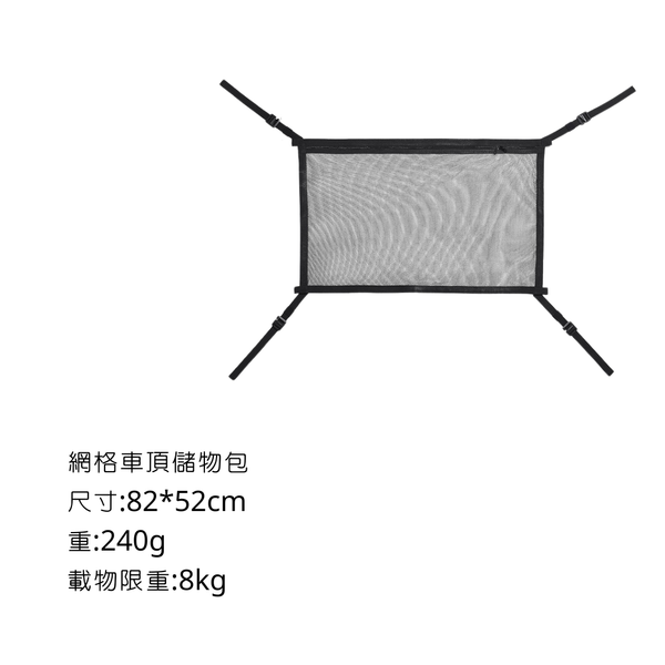 campingflying 車頂收納 網格儲物袋 - 一般款