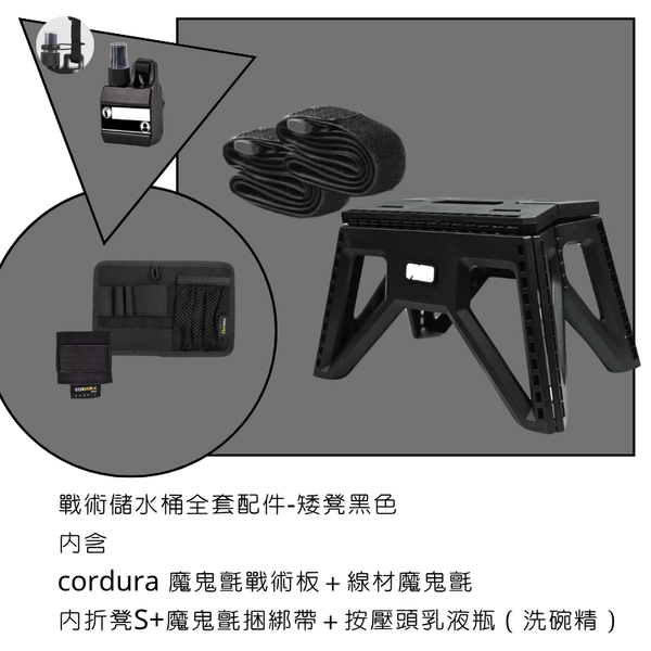 campingflying 戰術儲水桶配件套組 - 高凳配件組 / 沙色