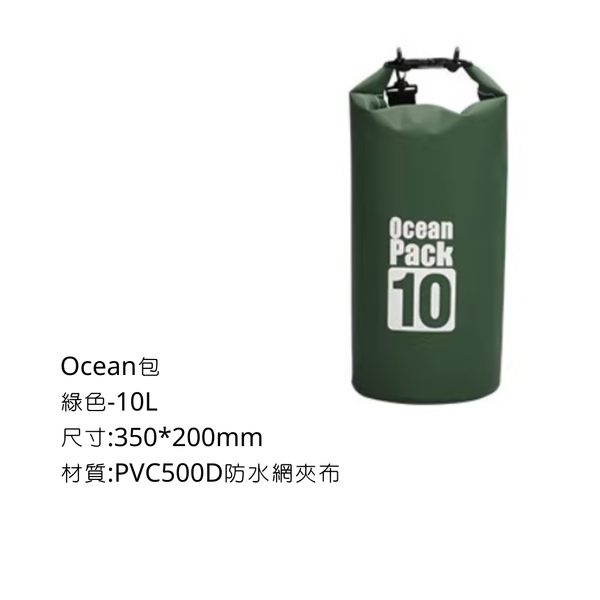 Ocean包 防水收納袋 - 綠色 / 10L
