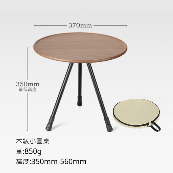 campingflying 高低可調小圓桌 燈柱版 網兜版 - 木色桌面 / 一般版本
