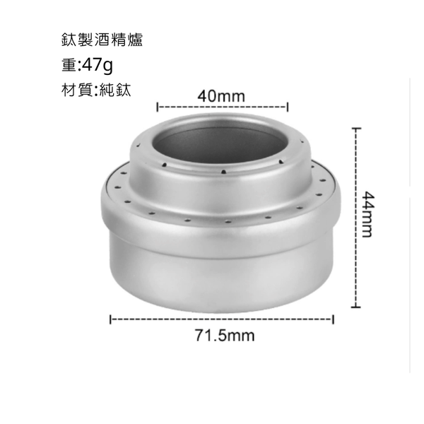 Campingflying 鈦製酒精爐 - 酒精爐