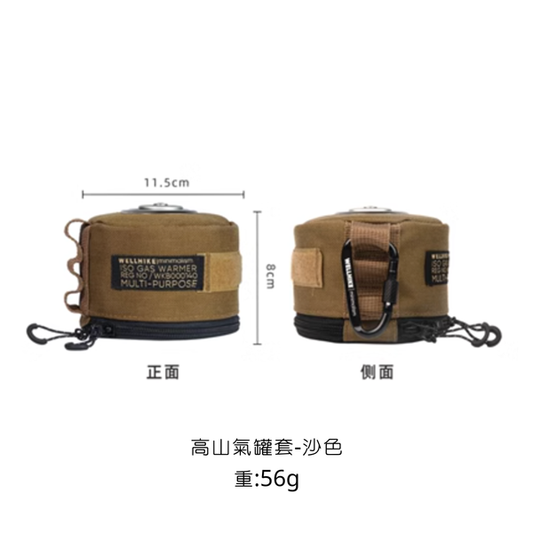 WELLHIKE 戶外戰術氣罐套-高山瓦罐套230g - 高山汽罐保護套 / 沙色