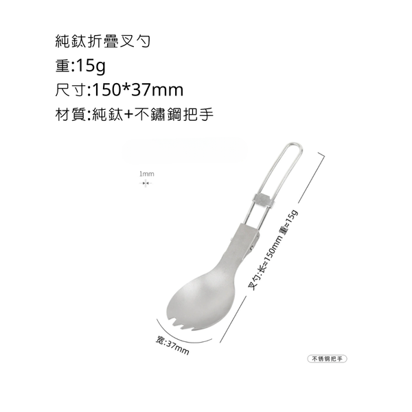 鈦製折疊餐具 露營餐具 刀子,叉子,湯匙- - 折疊鈦叉勺