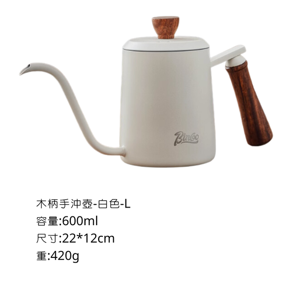 Bincoo 木柄手沖壺 - 600ml / 白色