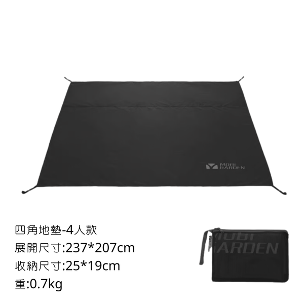 Mobi Garden 科技面料防水地墊 - 四角地墊-4人