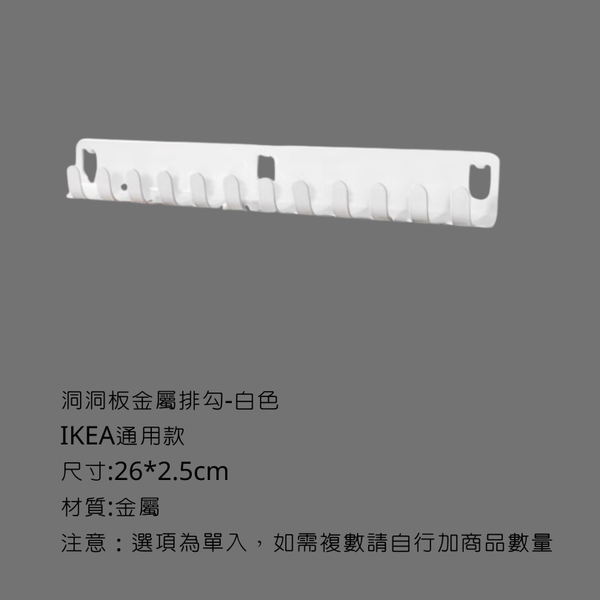 campingflying 洞洞板配件-掛勾 - 金屬排勾 / 白色