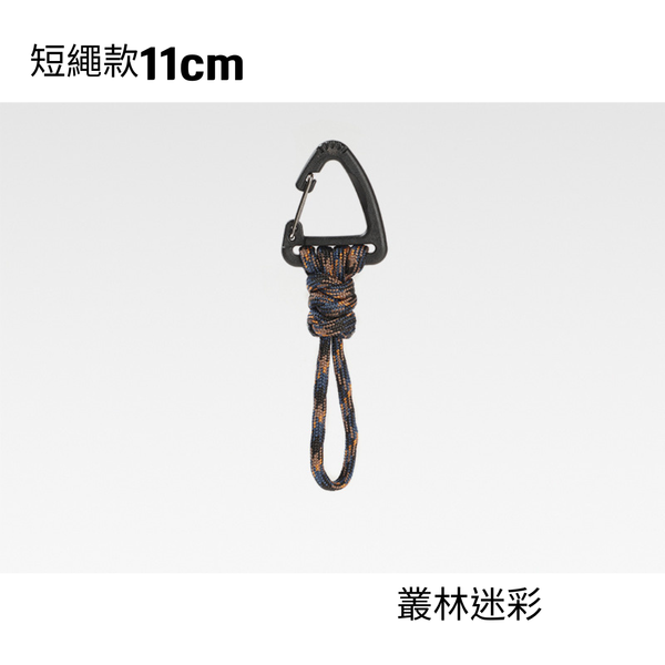 campingflying 快拆三角扣掛繩 戶外必備 鑰匙圈 吊繩扣 - 叢林迷彩 / 短繩款11cm