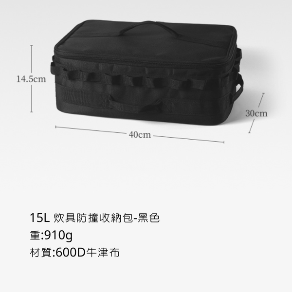 ISE mount 15L炊具防撞收納包 - 黑色