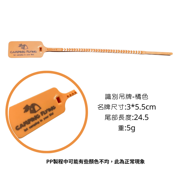 Campingflying 識別吊牌 - 橘色