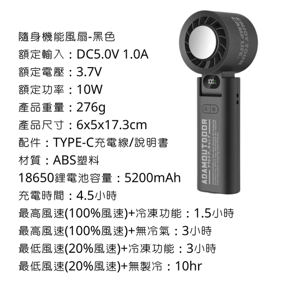 adamoutdoor 機能隨身扇 - 黑色