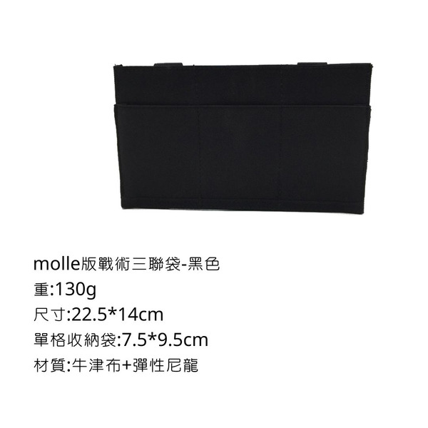 Campingflying molle系統 戰術三連袋 - 黑色
