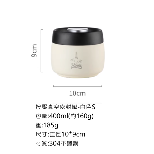 Bincoo 按壓真空密封罐 - 白色 / S-160g(400ml)