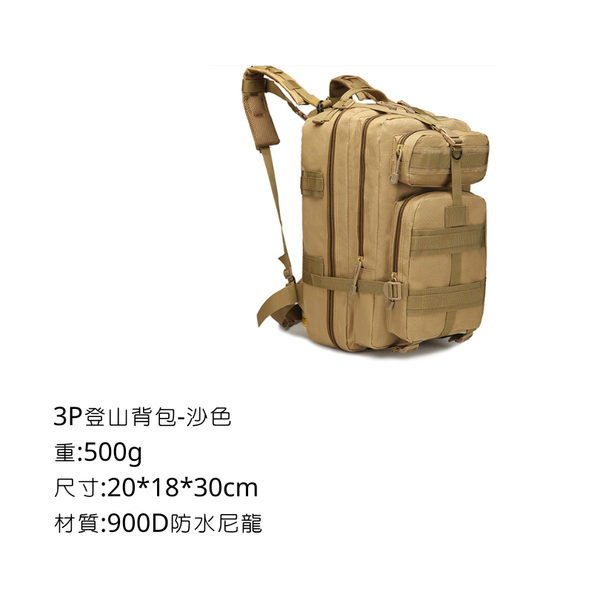 Campingflying 3P登山後背包 - 沙色