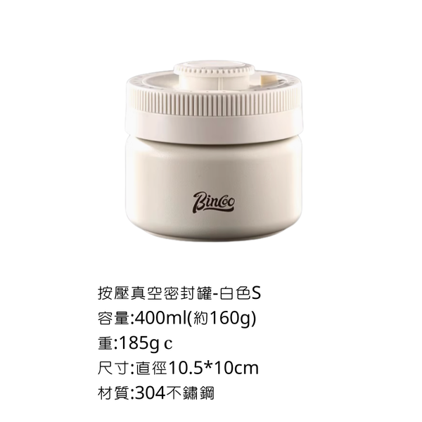 Bincoo 按壓真空密封罐 - 新款白色 / S-160g(400ml)